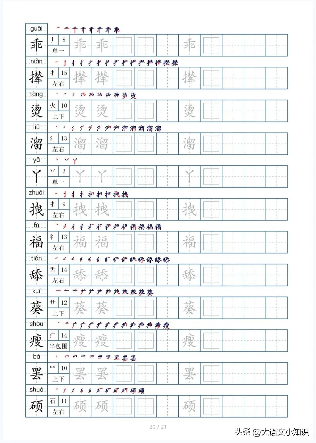 四年级下册生字笔顺字帖,四年级下册生字字帖图片