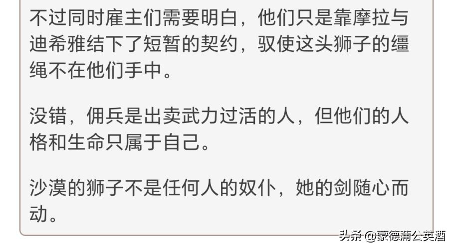 原神迪希雅遇到佣兵,迪希雅主线任务里的佣兵