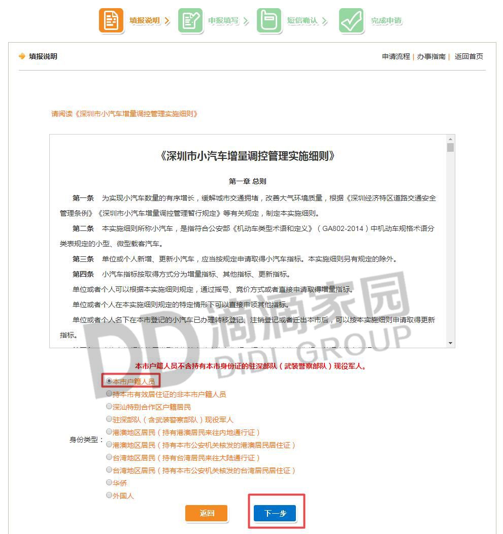 深圳小汽车指标竞拍完整流程,深圳小汽车竞价每个月几号申请