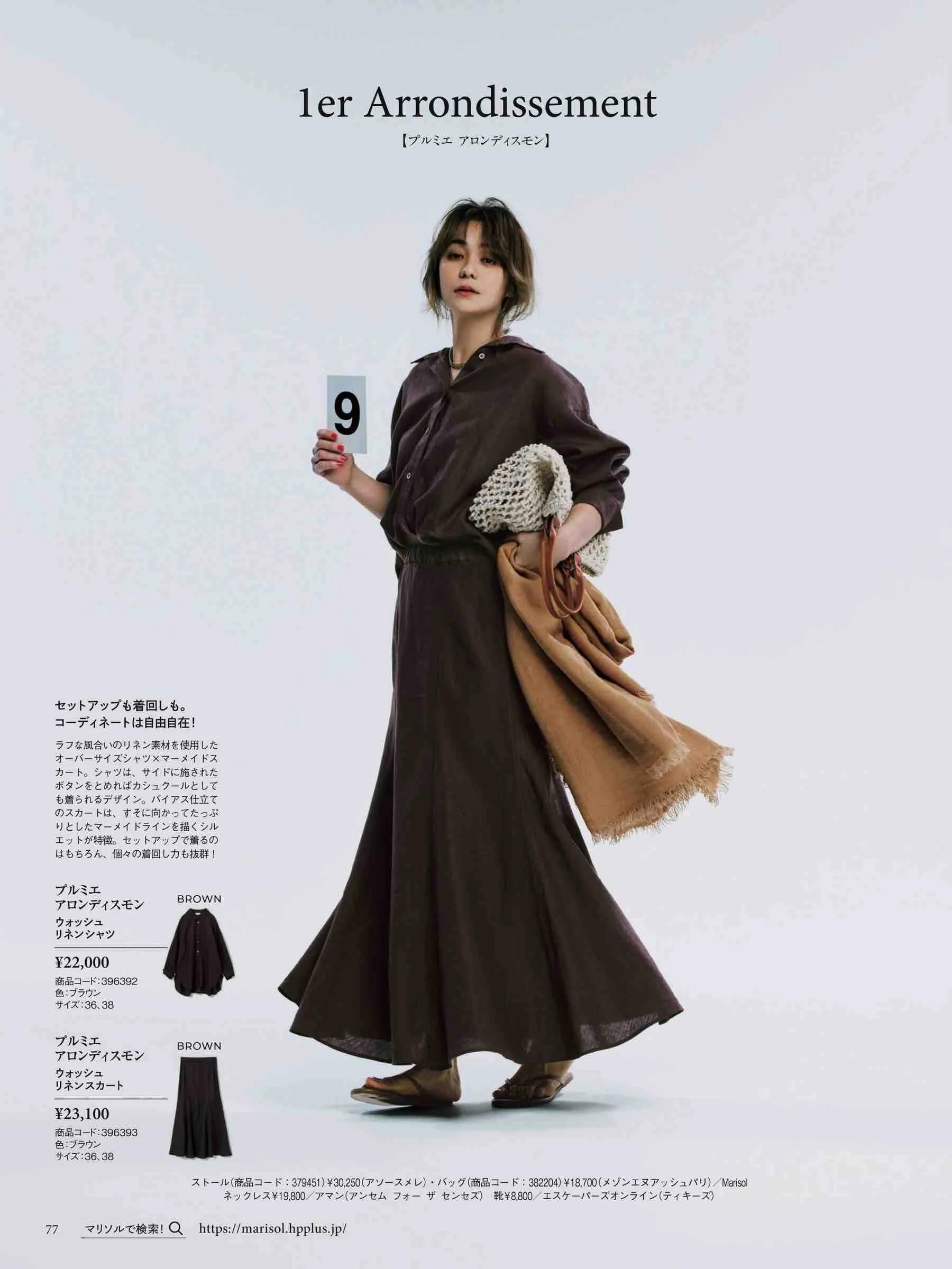 marisol日本官网,marisol时尚穿搭