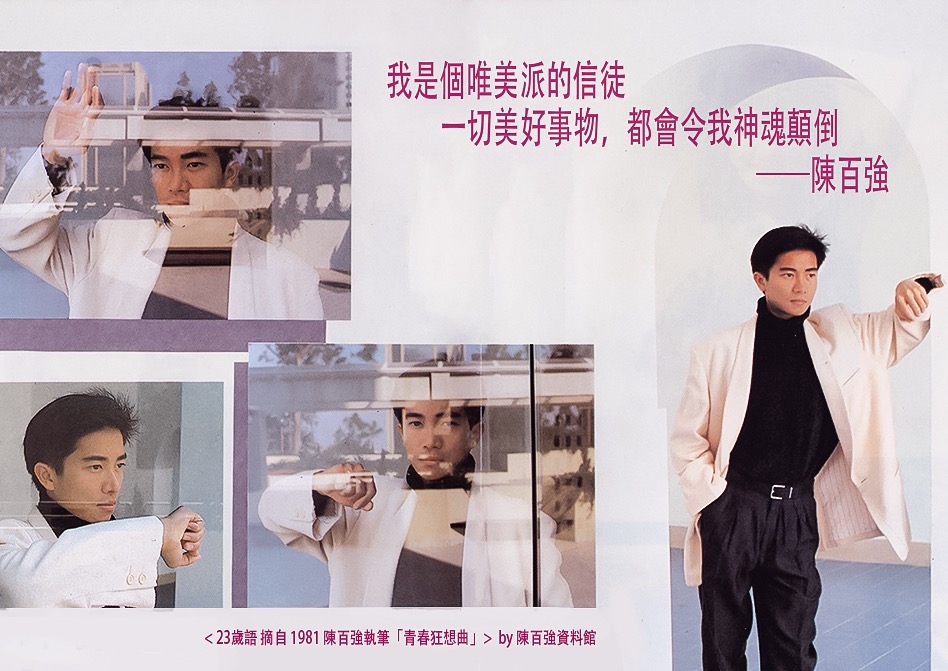 陈百强身材和穿衣风格,陈百强的穿着打扮