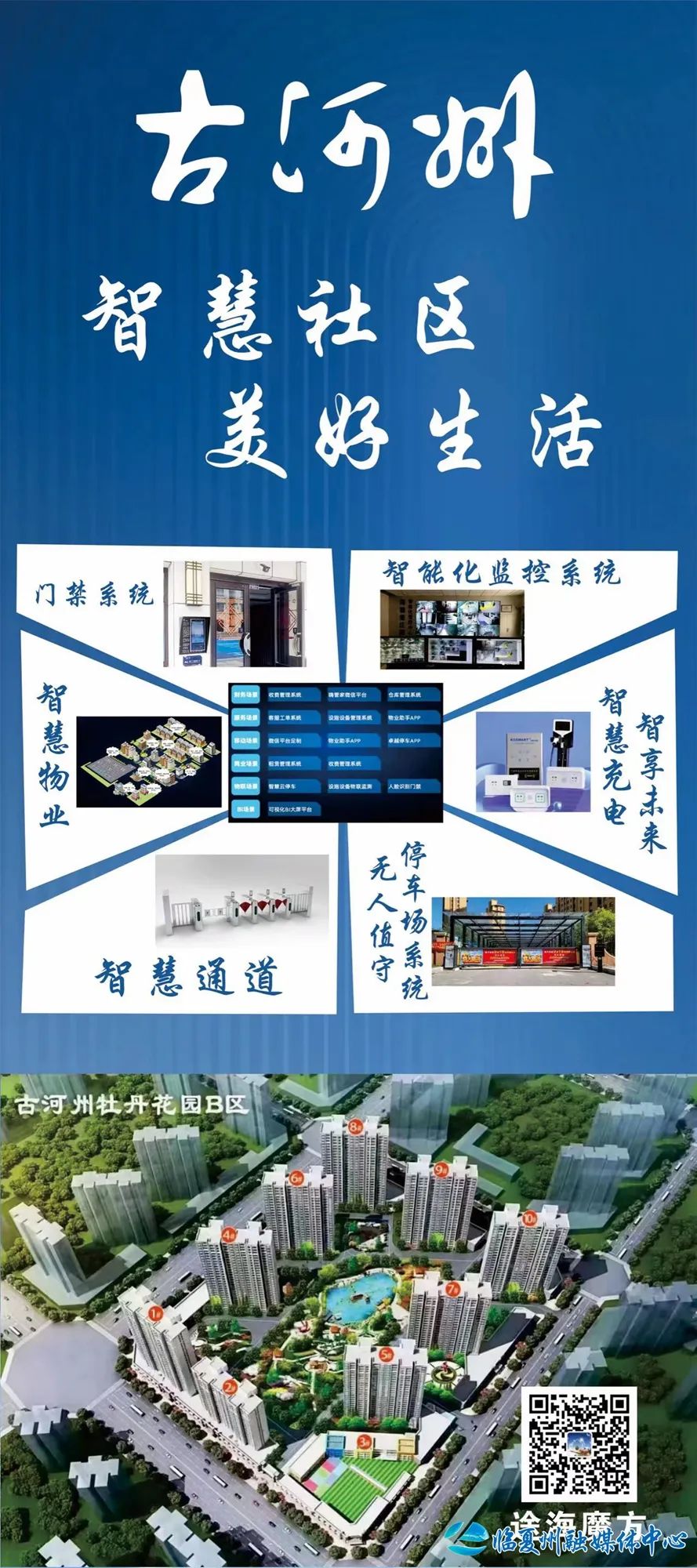 古河州牡丹花园b区开盘,临夏古河州牡丹花园项目规划图片