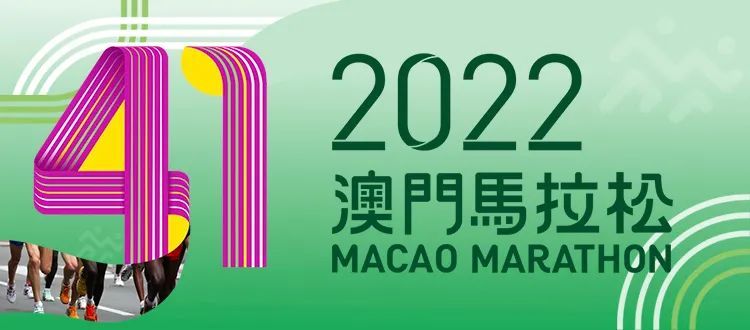 2023年澳门马拉松,厦门马拉松澳门马拉松
