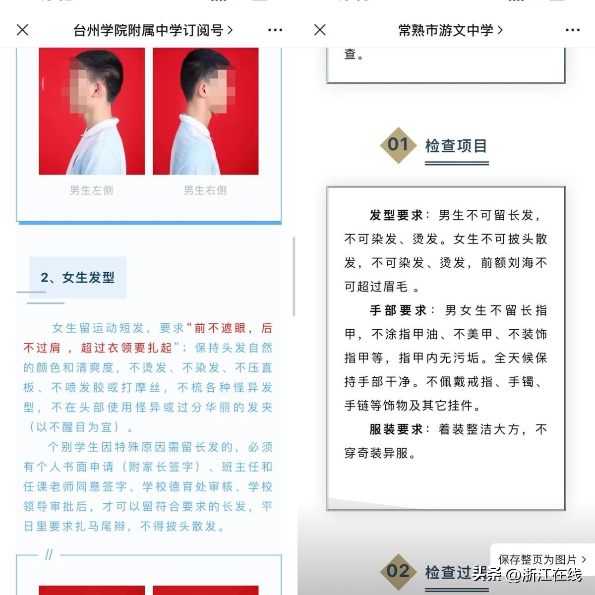 初中生额头长痘请求不剪发，老师表示“弄好了再回来！”学校“强制理发”到底合不合理？