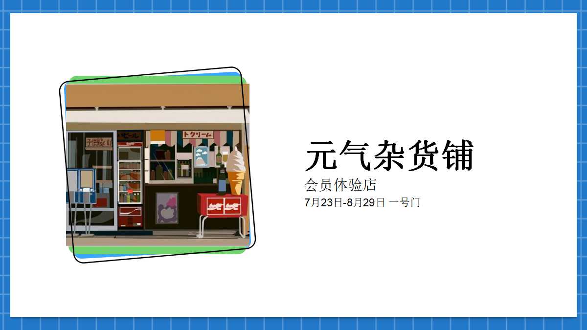 成都商业活动策划ppt,大型商业广场营销活动策划方案