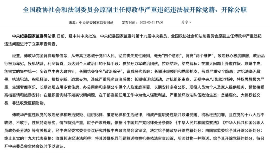 傅政华一案的几个特殊细节