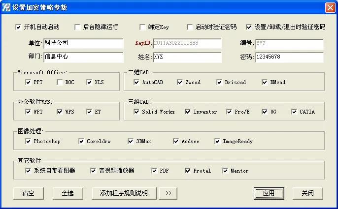 电脑文件防止复制粘贴的加密软件,加密软件怎么设置部分文件不加密