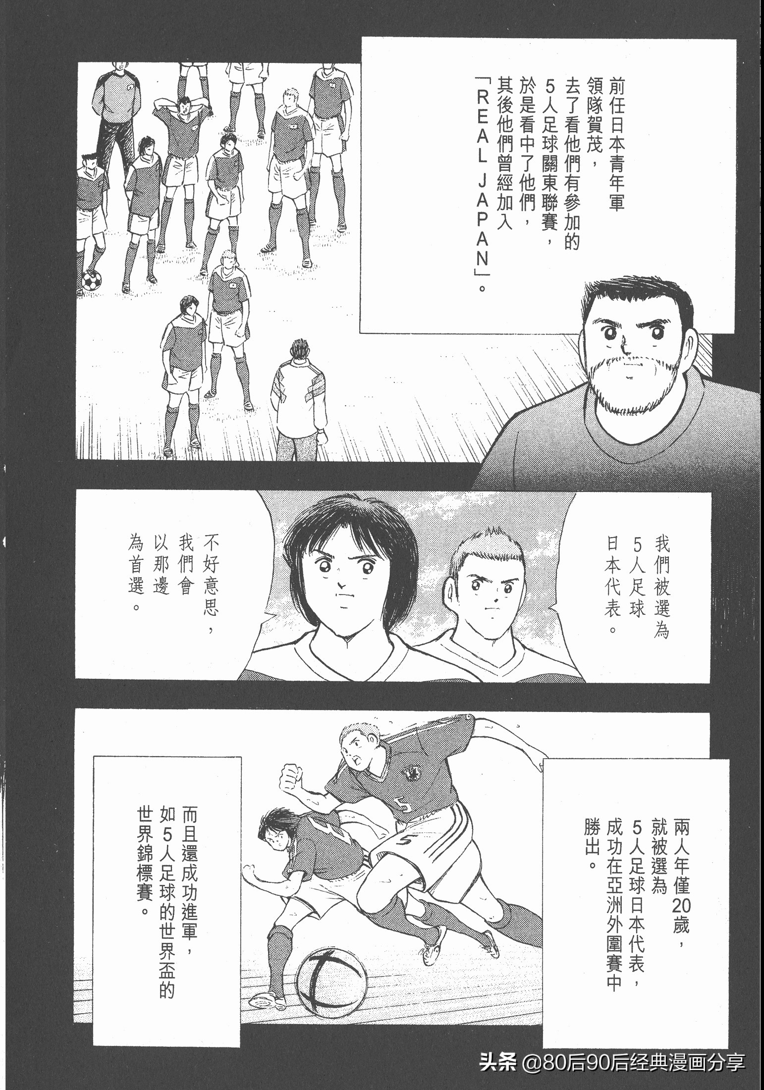 足球小將.GOLDEN-23卷001下