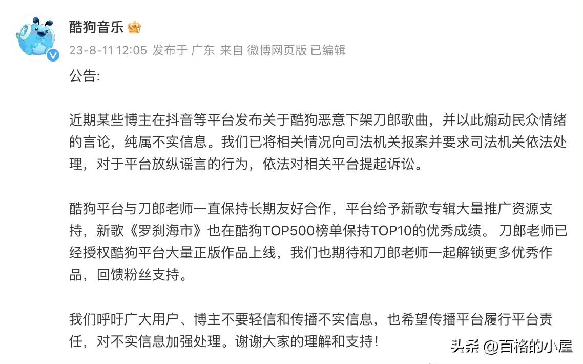 刀郎的歌为什么在酷狗放不了,酷狗官方是怎么回应刀郎的