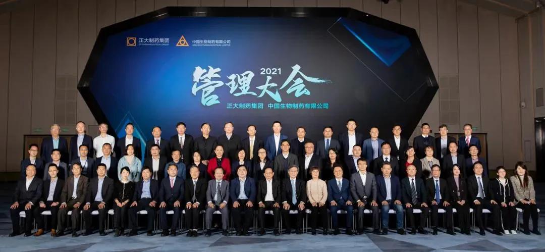 正赵民应邀在“中国生物制药公司2021管理大会”上作专题交流