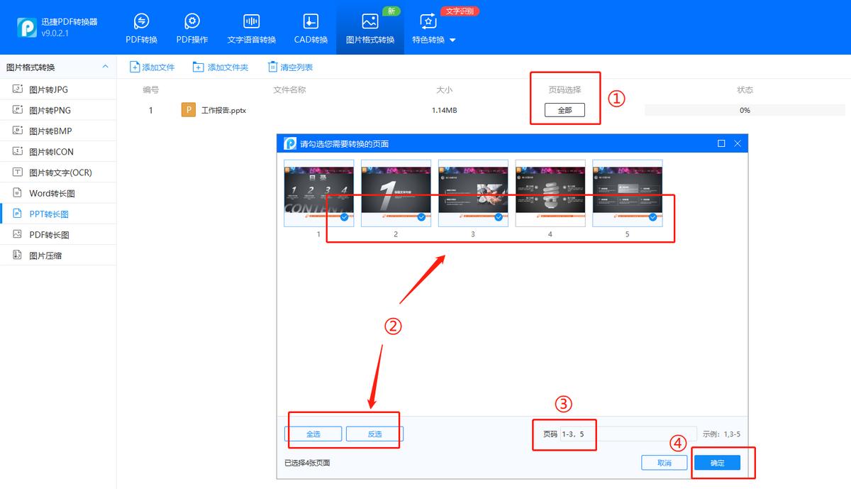 长图怎么转ppt,ppt怎么转换成为一张长图免费