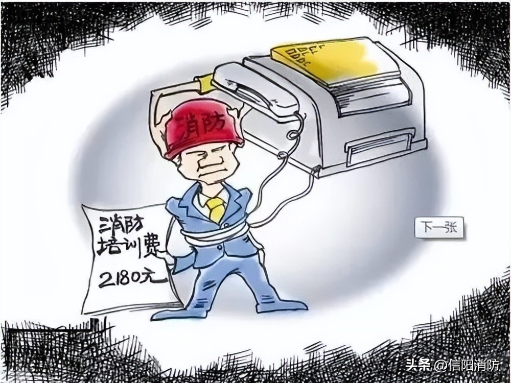 消防部门打击假消防培训,关于谨防假冒消防名义诈骗的公告