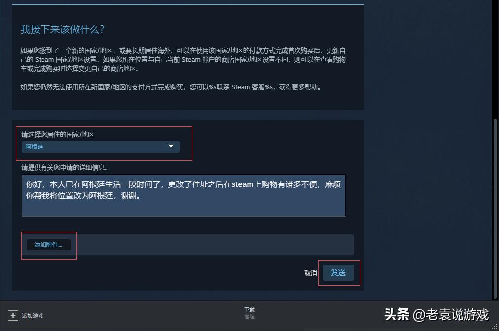 steam如何更改地区为阿根廷,steam怎么改地区