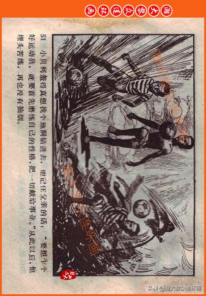 足球故事连环画,瀚大黎众连环画三国演义系列故事