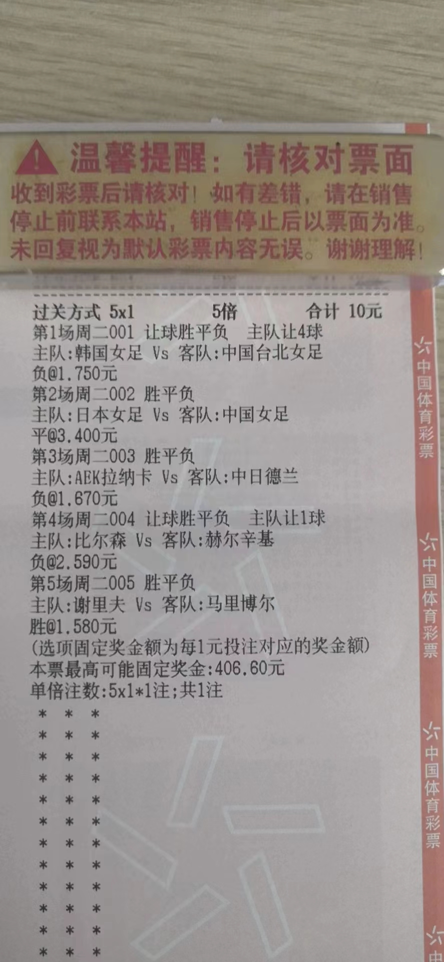 今日竞彩实单推荐5串1,竞彩今日4串1实单推荐