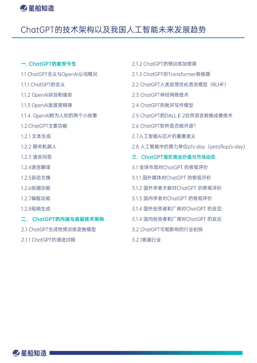 chatgpt的出现对于ai的影响,chatgpt是真正意义上的ai吗