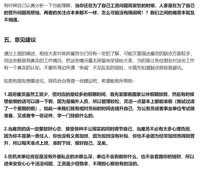 政府临时工的工作经验有什么作用,政府单位临时工感觉虚度光阴