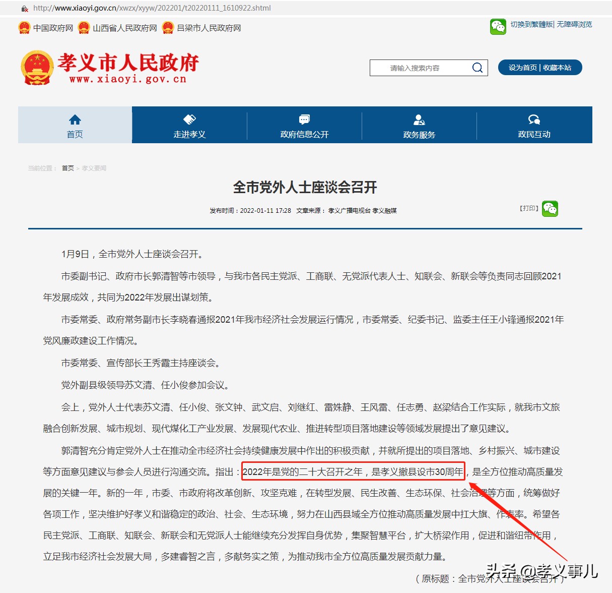 山西孝义30周年撤县设市感想,山西孝义近十年变化
