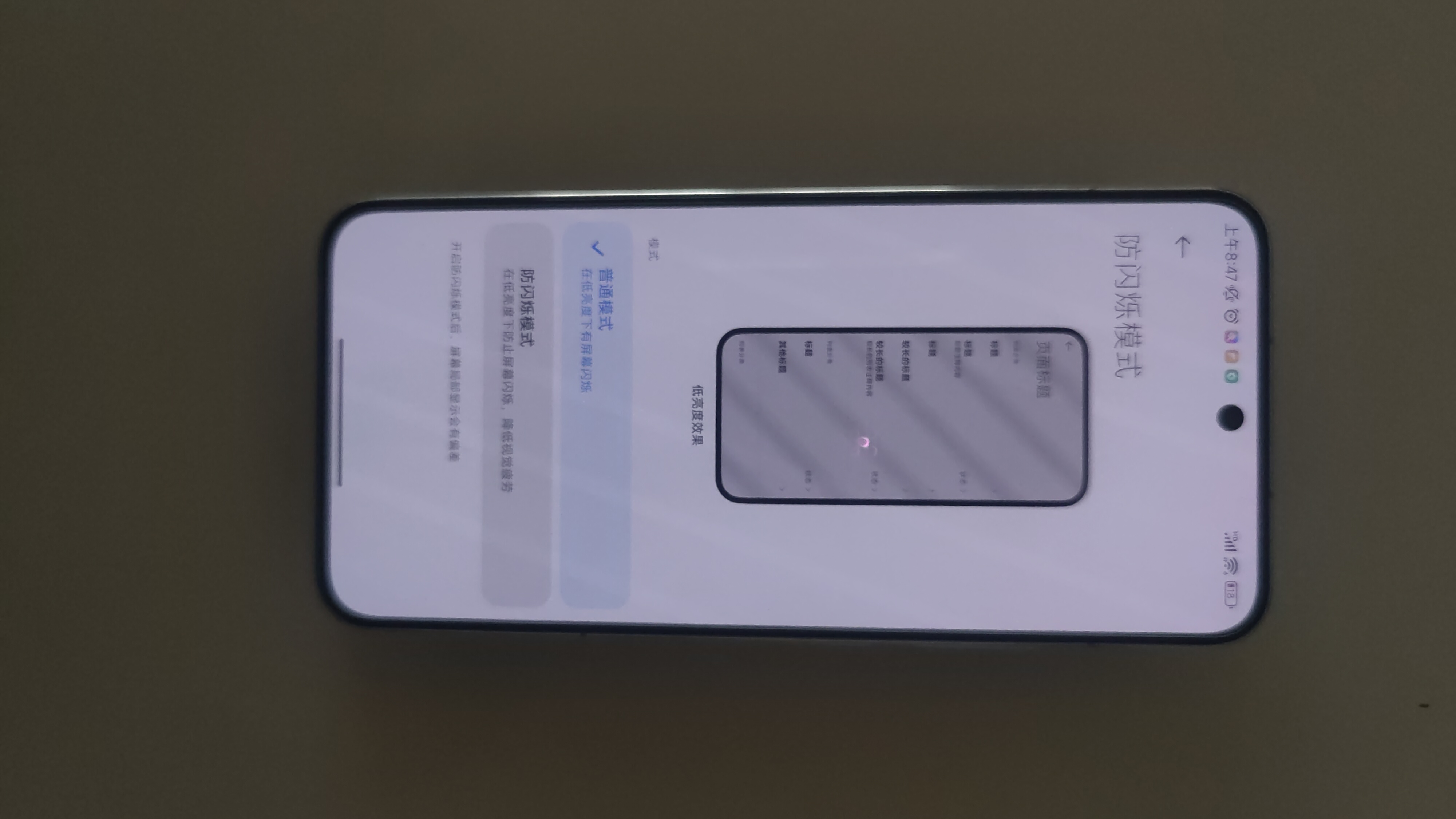 小米13支持全局类dc调光吗,小米13类dc调光伤眼吗