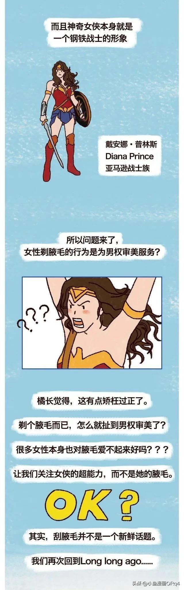 漫画：如果女友有“腋毛”，你会介意吗？男生说出了心里话