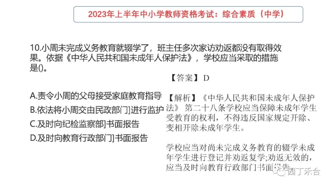 2021教师资格证综合素质中学真题,2021下教师资格证综合素质试题