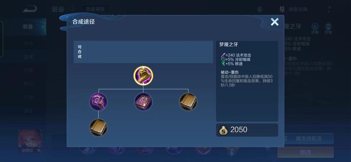 王者荣耀梦魇都什么英雄出,王者荣耀梦魇代替的是哪件装备