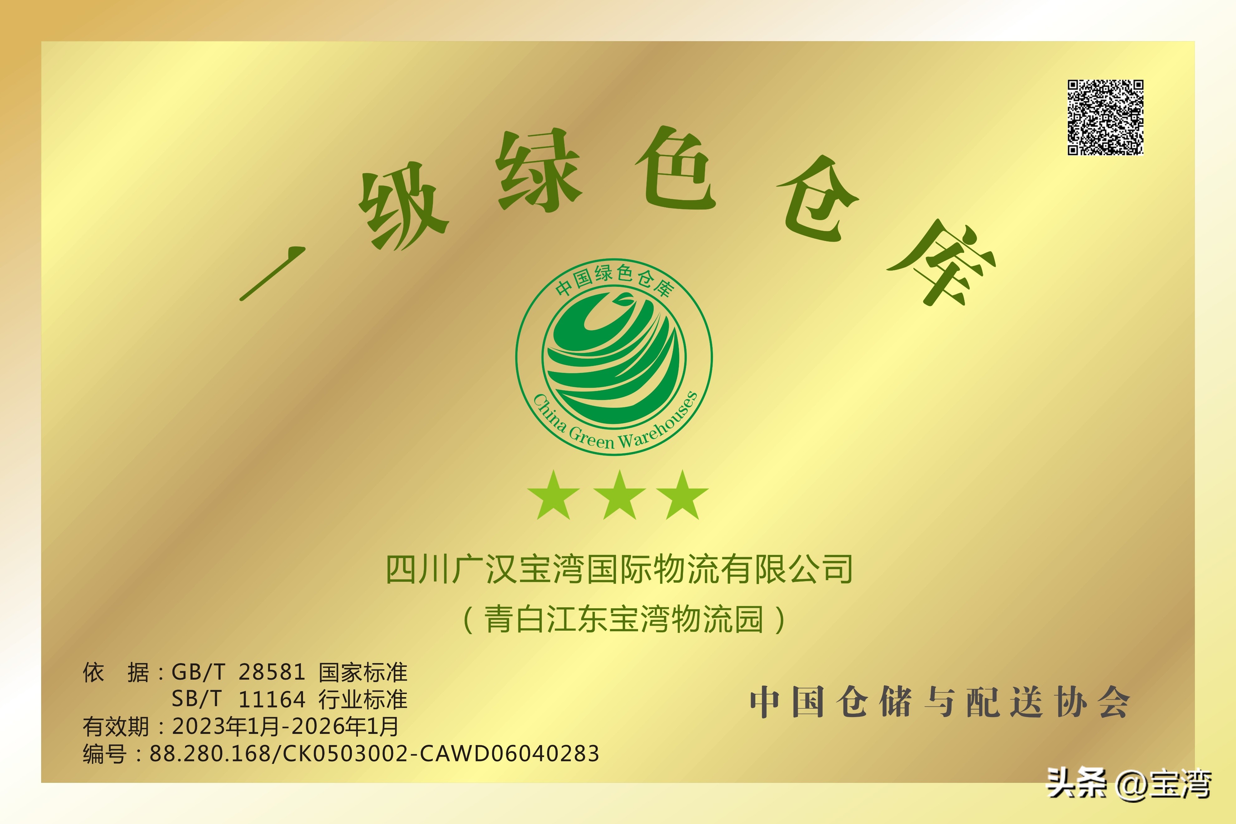 国内物流园区发展现状,宝湾物流发展历程