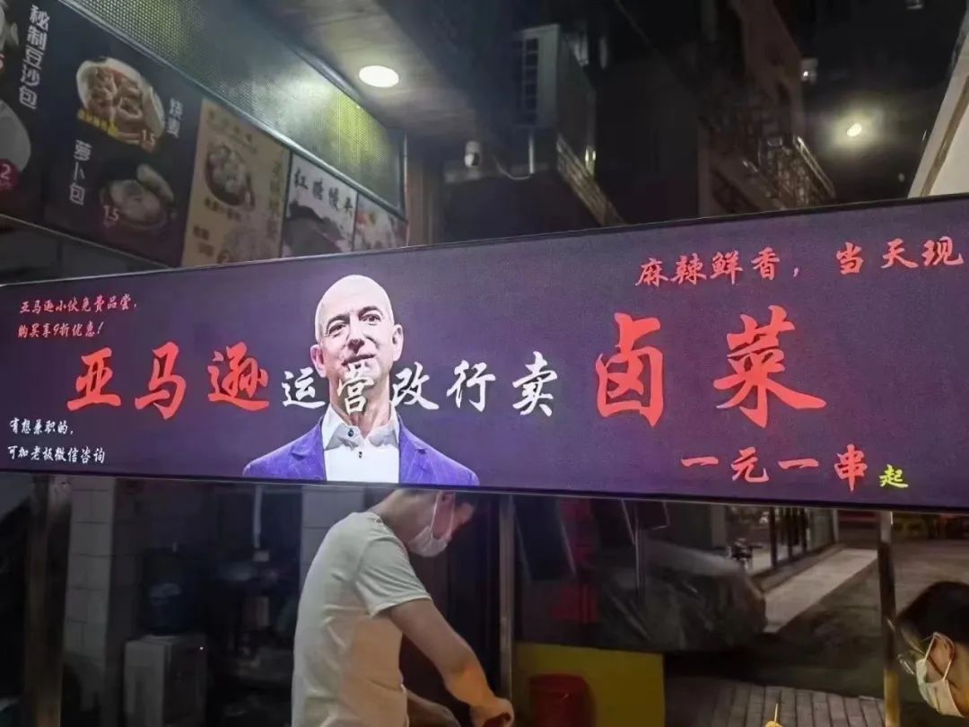 惊闻某亚马逊运营改行卖卤菜