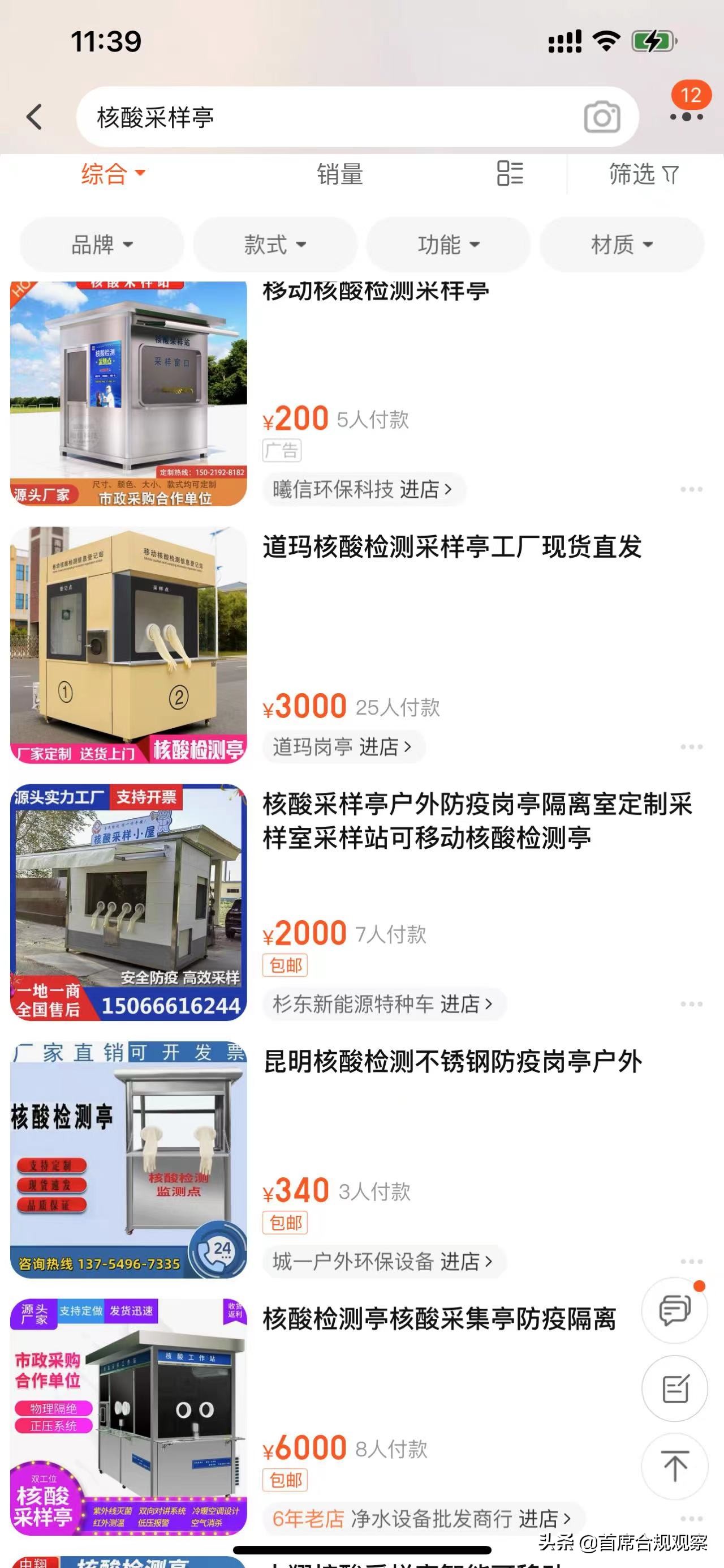 核酸检测采样亭直销,青岛核酸采样亭采购价多少