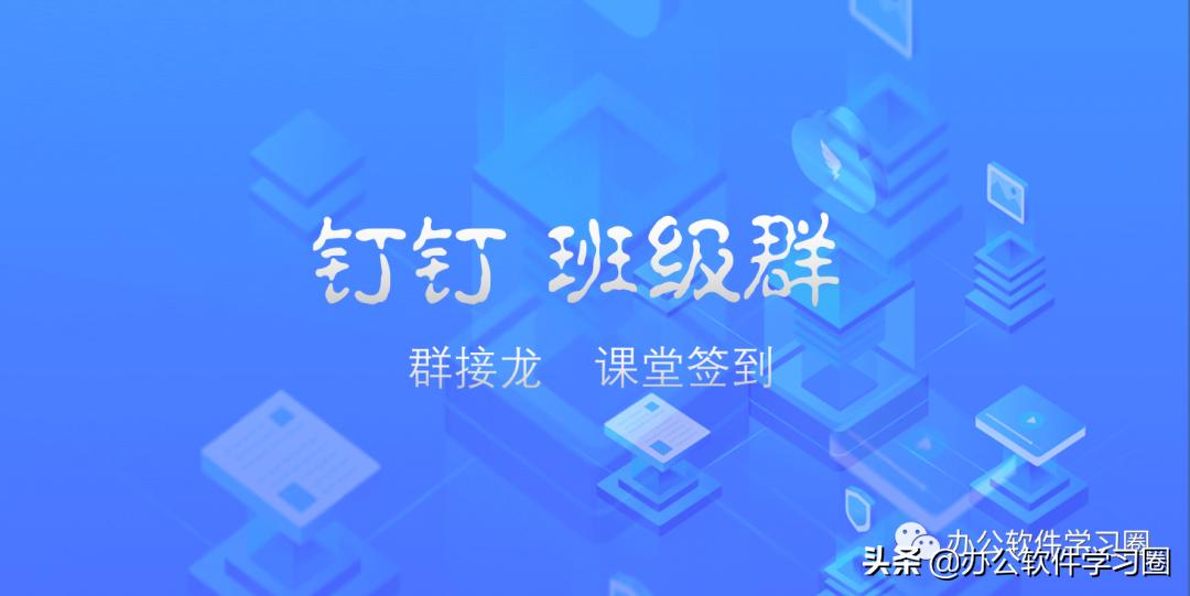 如何在钉钉班级群里签到,钉钉班级群怎么发布课前打卡