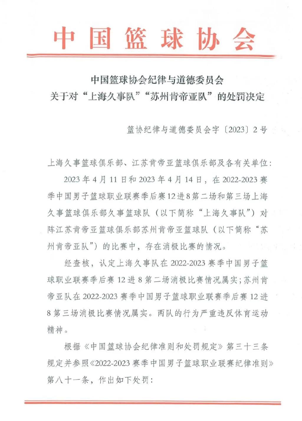 中国男篮对李春江和李楠的处罚,篮协对李楠李春江的处罚