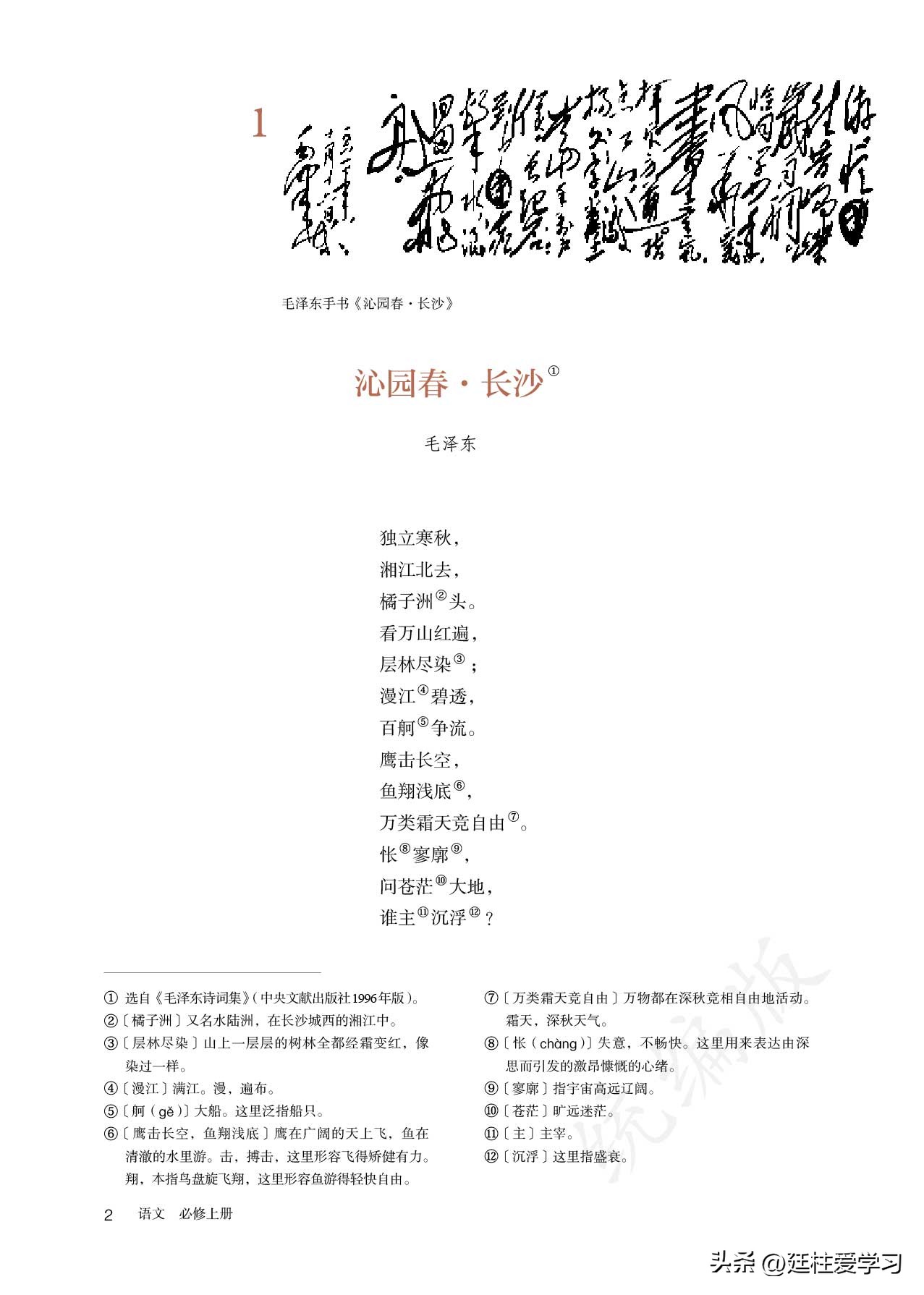 高中语文必修课本全套,高中语文必修上册电子版