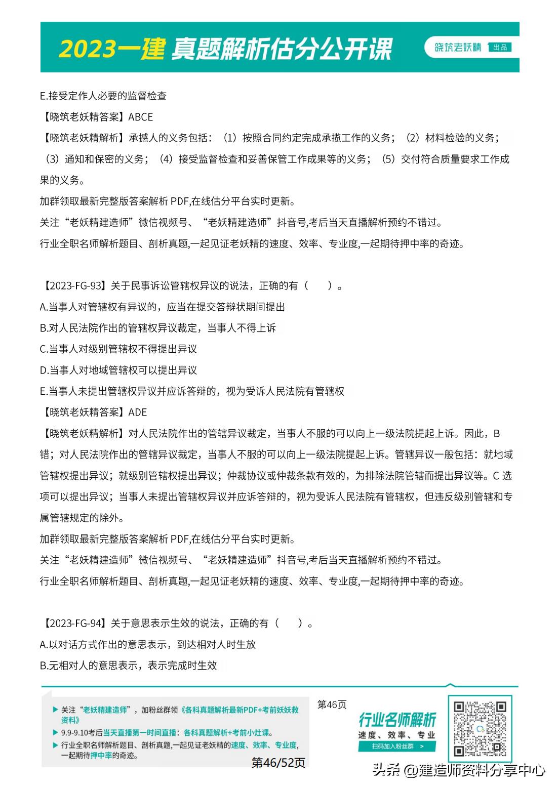 2023年一级土建案例真题,2023年一级建造师法规真题