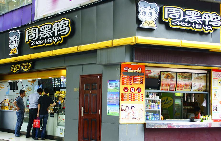 周黑鸭执行董事文勇,周黑鸭老总事迹