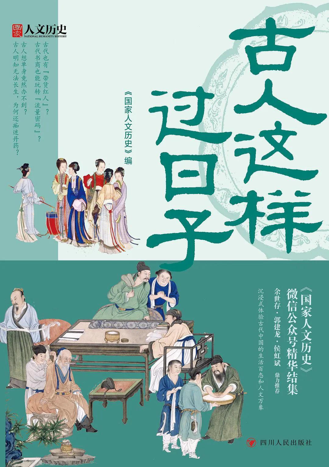 多姿多彩的,不只是现在——《古人这样过日子》书评