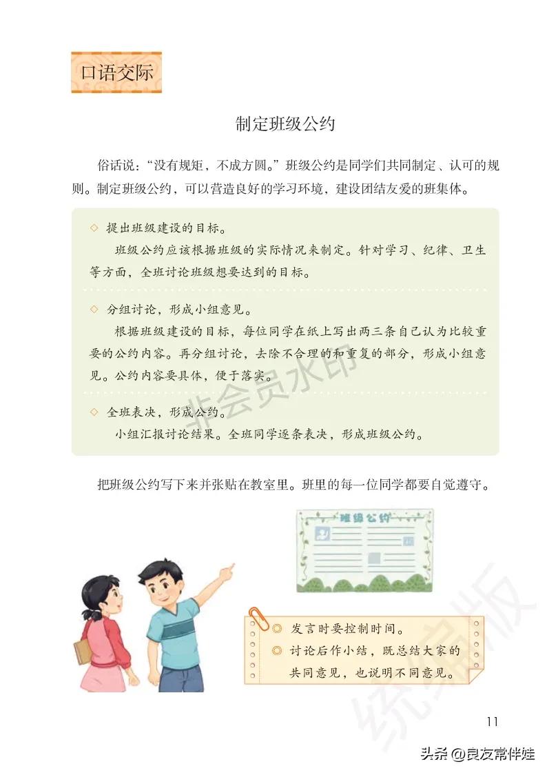 五年级上册语文电子课本,五年级上册语文教材分析