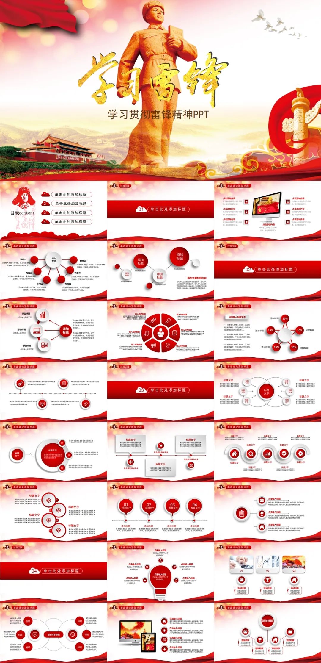 学习雷锋精神的ppt免费模板,关于雷锋精神的ppt模板图片