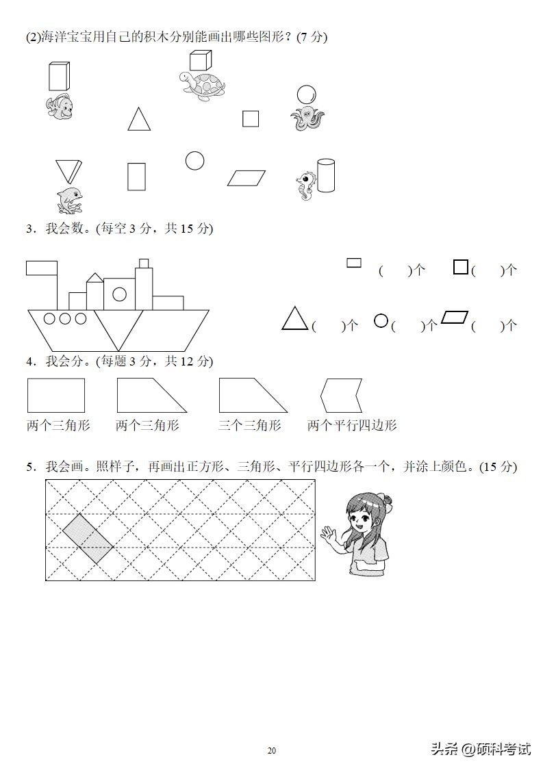一年级数学下册期末考试卷人教版,一年级数学下册复习卷答案