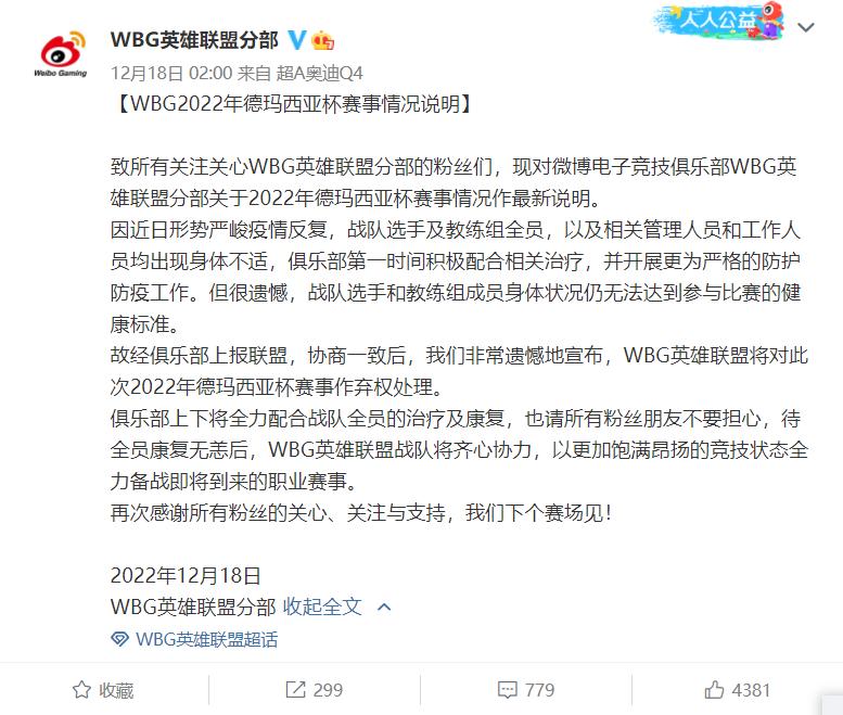 尴尬！连续4队弃赛！德杯遭遇最大危机：WBG、UP、LGD和RA弃权