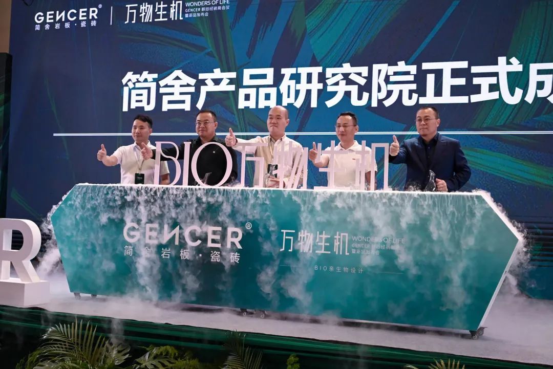 简舍产品研究院成立!5°微光2.0新品“亲生物设计”再次引领行业