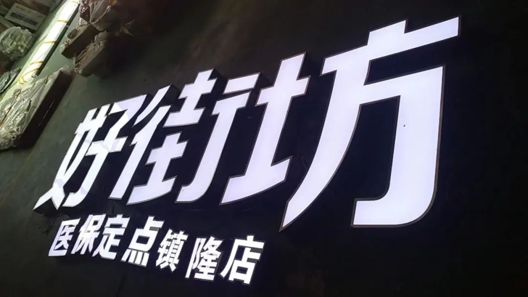 亚克力板ps板pc板有什么区别,3d发光亚克力板材质参数