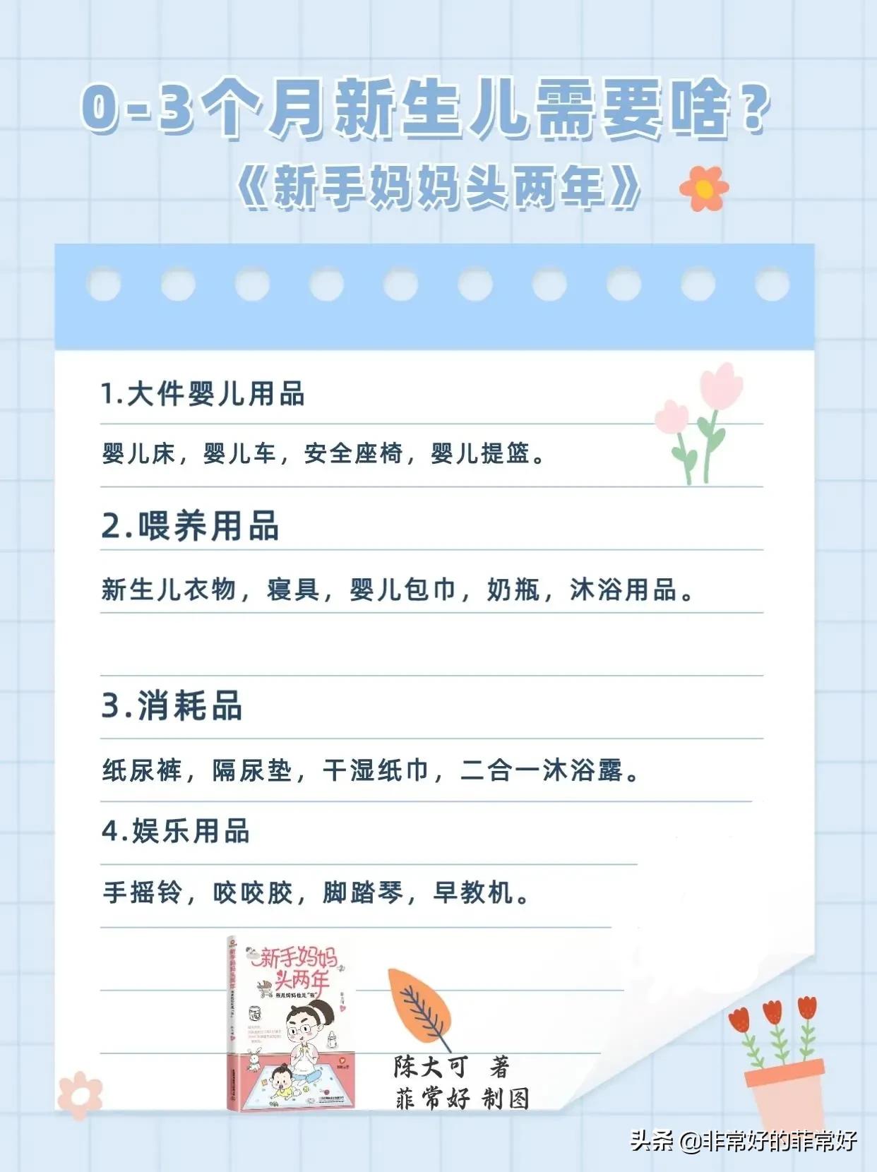 《新手妈妈头两年》:准妈妈们啥时候开始囤货?孕期买点啥?