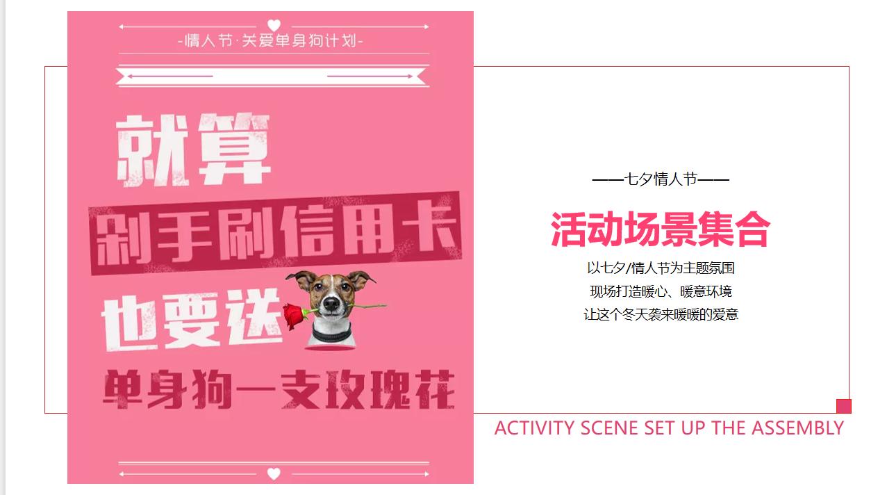 营销策略情人节营销策划,情人节新媒体营销策划方案