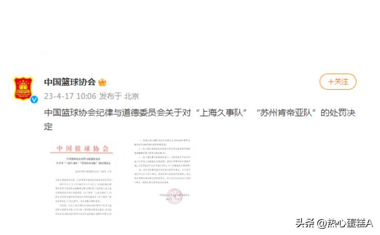 cba官方谈篮协相关处罚,cba官方谈篮协相关处罚意味着什么