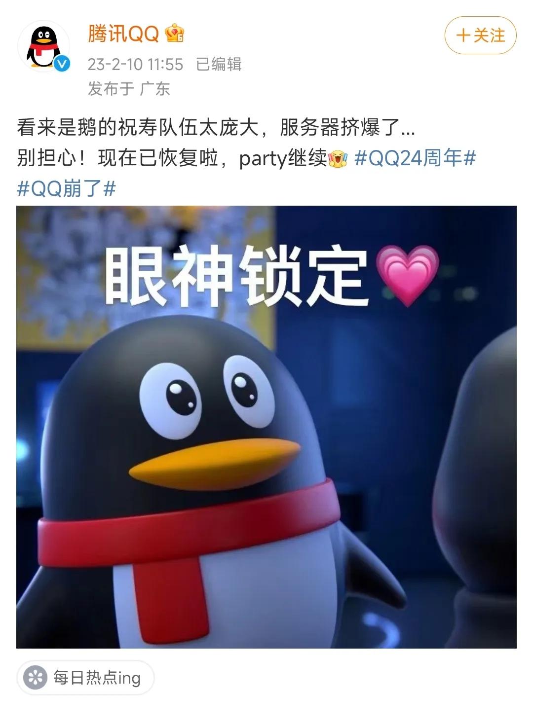 qq崩了是真的吗,qq崩了怎么回事
