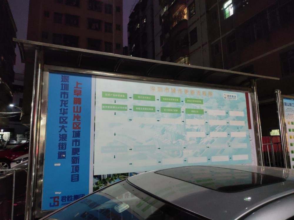 龙华鹊山旧改,上早鹊山旧改