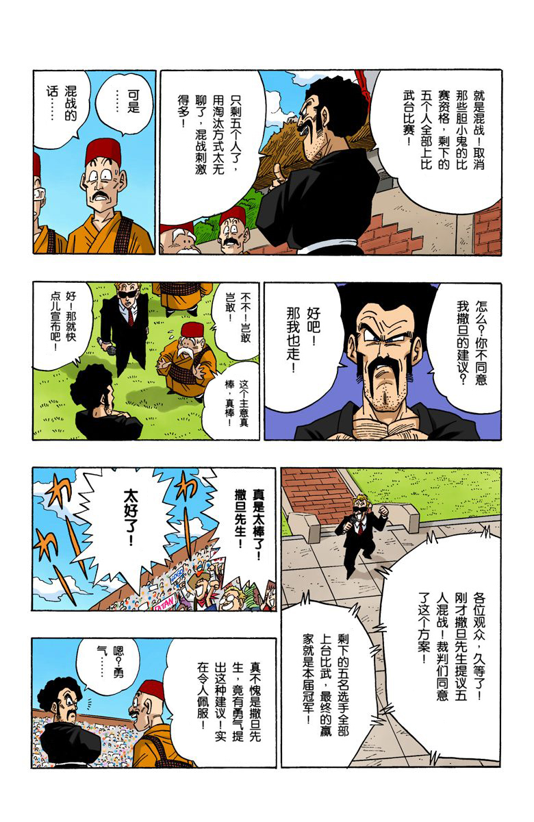 全彩七龙珠第456回,七龙珠全彩第100篇