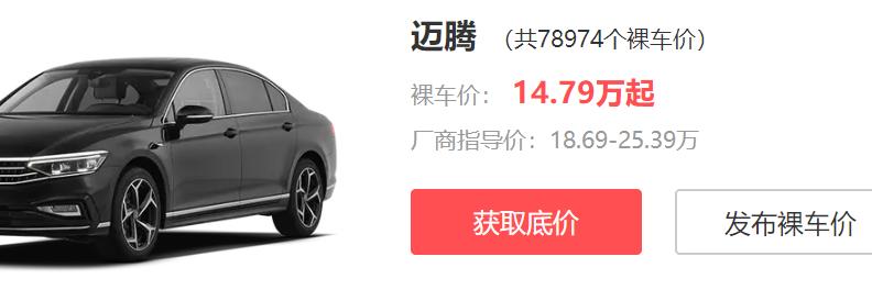 大众迈腾促销中享8万元现车报价,新款大众迈腾最低报价