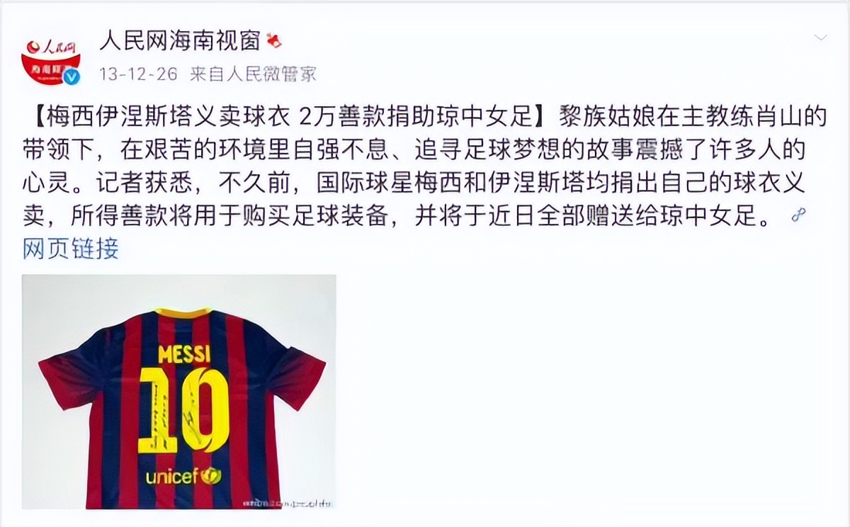 梅西的传奇人生,梅西的传奇人生和一场比赛