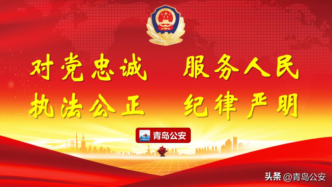 青岛市黄岛公安,西海岸黄岛公安